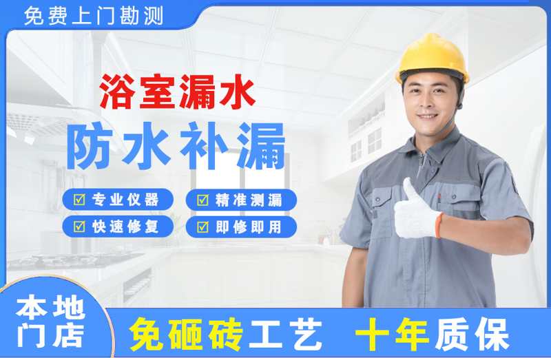 站北浴室漏水维修
